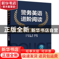 正版 警务英语进阶阅读:3:3 杜芳,杨永刚总主编 清华大学出版社