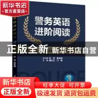 正版 警务英语进阶阅读:3:3 杜芳,杨永刚总主编 清华大学出版社