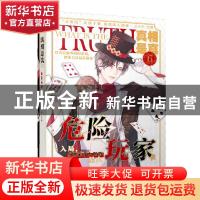 正版 真相是真(6)-危险玩家 编者:艾夕夕|责编:罗紫晨 长江出版社