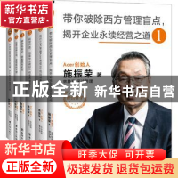 正版 王道的经营:儒家思想40年企业实践及辉煌成果大全集(全6册