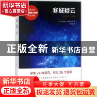 正版 寒城疑云 (冰)阿诺德·英德里达松著 新华出版社 97875166374