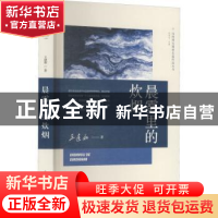 正版 晨雾里的炊烟/山西现实题材长篇作品丛书 王建和著 北岳文艺