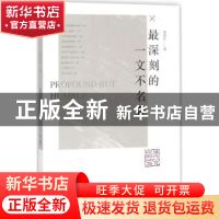 正版 最深刻的一文不名者 赵荔红著 百花洲文艺出版社 9787550022