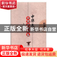 正版 中华文化十万个为什么-经济卷 彭和主编 辽海出版社 9787806