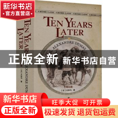 正版 Ten years later Alexandre Dumas[著] 辽宁人民出版社 9787