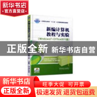 正版 新编计算机教程与实验:Windows 7+Office 2010版 芦静蓉主
