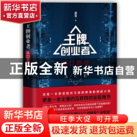 正版 王牌创业者:风口游戏 澈言 著,美读出品出品,有容书邦 发