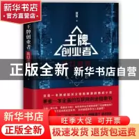 正版 王牌创业者:风口游戏 澈言 著,美读出品出品,有容书邦 发
