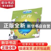 正版 南极北极-地理 编者:刘晓杰|责编:周振新 吉林科学技术出版