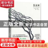 正版 见证树:佛罗斯特诗选 [美]罗伯特·弗罗斯特,闻燕 国际文化出