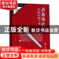 正版 兵圣孙武:连环画(全8册) 庄宏安等文 浙江人民美术出版社