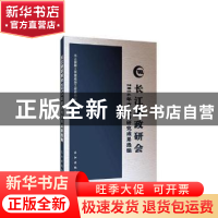 正版 长江委政研会2014年度优秀研究成果选编 长江委职工思想政治