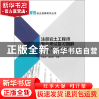 正版 注册岩土工程师专业考试复习题解 兰定筠 中国建筑工业出版