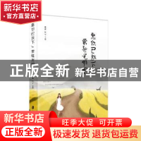 正版 愿你已放下,常驻光明里 寒露,吖丫主编 上海社会科学院出