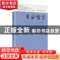 正版 东方哲学:第十辑 邓辉,郭美华 著 上海书店出版社 978754581