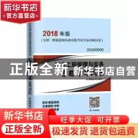 正版 矿业工程管理与实务考前冲刺试卷 本书编委会编写 中国建筑