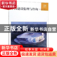 正版 中国建设监理与咨询:25 2018/6 总第25期 中国建设监理协会