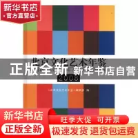 正版 北京文化艺术年鉴:2008 降巩民主编 方志出版社 97878023850