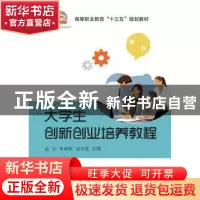正版 大学生创新创业培养教程 赵霞 电子工业出版社 978712136032