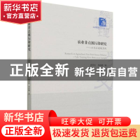 正版 农业非点源污染研究:以沱江流域为例:take Tuojiang River b