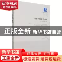 正版 农业非点源污染研究:以沱江流域为例:take Tuojiang River b