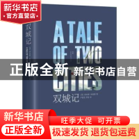 正版 双城记 [英]查尔斯·狄更斯 江苏凤凰文艺出版社 97875399959