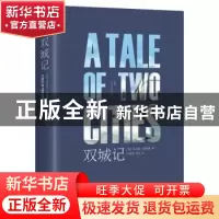 正版 双城记 [英]查尔斯·狄更斯 江苏凤凰文艺出版社 97875399959