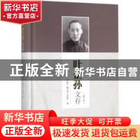 正版 叶企孙文存(增订本) 叶铭汉,戴念祖,李艳平 科学出版社