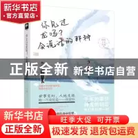 正版 你见过龙吗?会说话的那种 十万月光著 黑龙江美术出版社 97