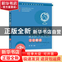 正版 小学科学18个重要概念全景解读:第2册:3-4年级 林静主编 安