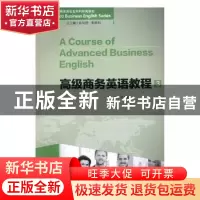 正版 高级商务英语教程:3:3 何劲虹,翁凤翔,郭桂杭 编 重庆大学