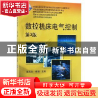 正版 数控机床电气控制(第3版) 夏燕兰,李颖 机械工业出版社 9787