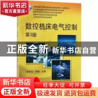正版 数控机床电气控制(第3版) 夏燕兰,李颖 机械工业出版社 9787