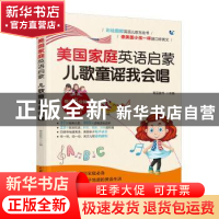 正版 美国家庭英语启蒙 儿歌童谣我会唱 青蓝童书 水利水电出版