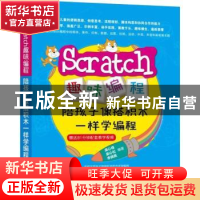 正版 Scratch趣味编程:陪孩子像搭积木一样学编程 吴心锋 机械工