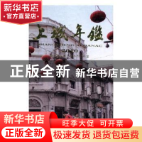 正版 上城年鉴2010 杭州市上城区地方志办公室[编] 方志出版社 97