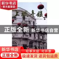 正版 上城年鉴2010 杭州市上城区地方志办公室[编] 方志出版社 97