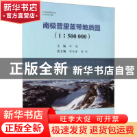 正版 南极普里兹带地质图(1:500 000) 赵越 科学出版社 9787030