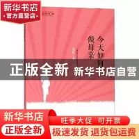 正版 今天如何做母亲 上海市学习型社会建设服务指导中心主编 学