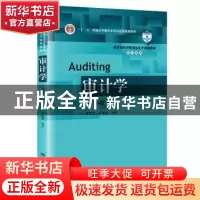 正版 审计学 秦荣生 卢春泉 中国人民大学出版社 9787300270647