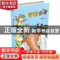 正版 宇宙访客 徐柏生 贵州人民出版社 9787221147233 书籍