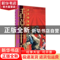 正版 正义的觉醒:1929年至1937年的中国故事:下 邢建榕等著 上海