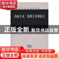 正版 自由主义、宪政主义和民主 [美]罗素·哈丁 商务印书馆有限公