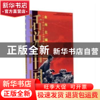 正版 血肉长城:1937年至1945年的中国故事:上 华强等著 上海锦绣