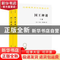 正版 国王神迹:英法王权所谓超自然性研究 [法]马克·布洛赫 商务