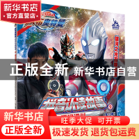 正版 欧布奥特曼 拼音认读故事:第三辑:9:硬汉涩川 [日]日本圆