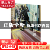正版 二十面相的谜题 (日)江户川乱步著 人民文学出版社 97870201
