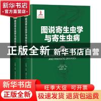 正版 图说寄生虫学与寄生虫病 许隆祺 主编 北京科学技术出版社 9