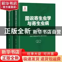 正版 图说寄生虫学与寄生虫病 许隆祺 主编 北京科学技术出版社 9