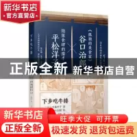 正版 下乡吃牛排 (日)平松洋子著 人民文学出版社 9787020139361